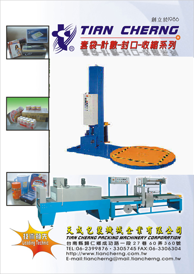 Tian Cherng Packing Machinery Corporation